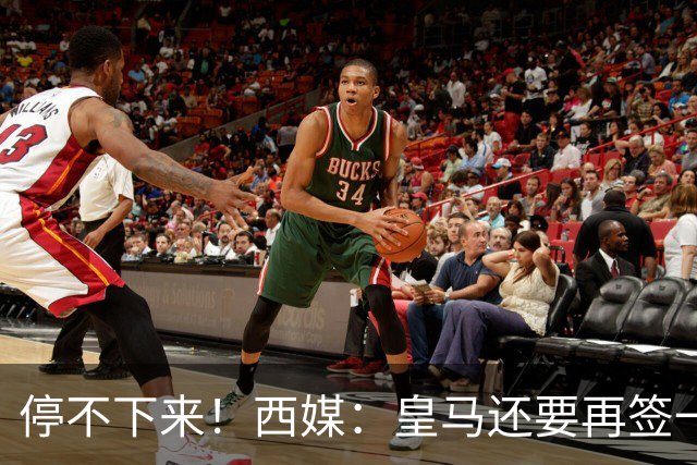停不下来！西媒：皇马还要再签一名中卫、一名中场和一名锋线