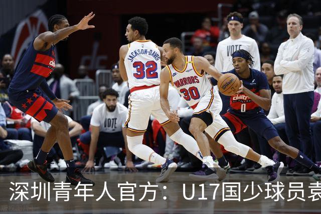 深圳青年人官方：U17国少球员袁博涵正式升入一线队