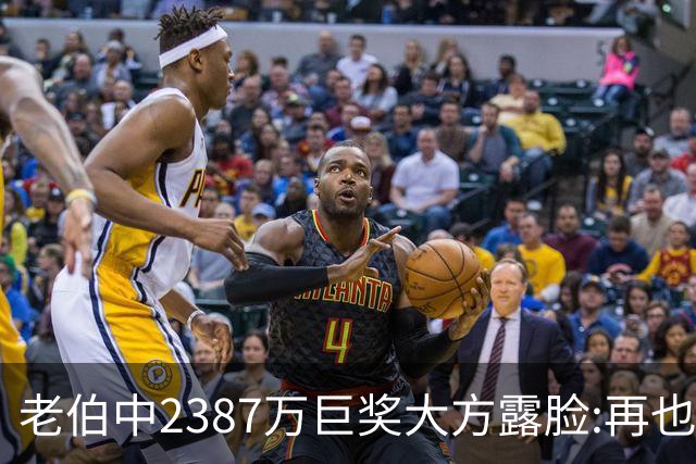 老伯中2387万巨奖大方露脸:再也不必开车上班了