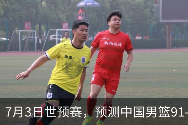 7月3日世预赛，预测中国男篮91-83击败日本男篮，杨瀚森22+11